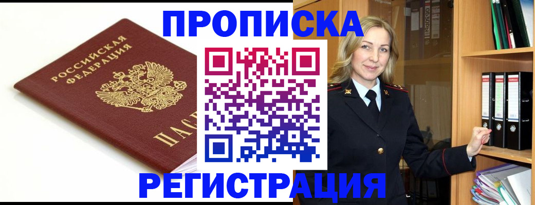 прописка ребенка в Фролово